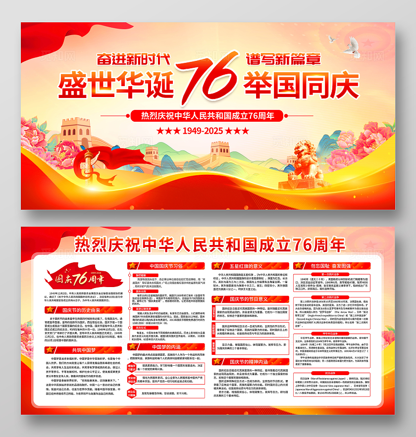 红色大气国庆76周年宣传栏