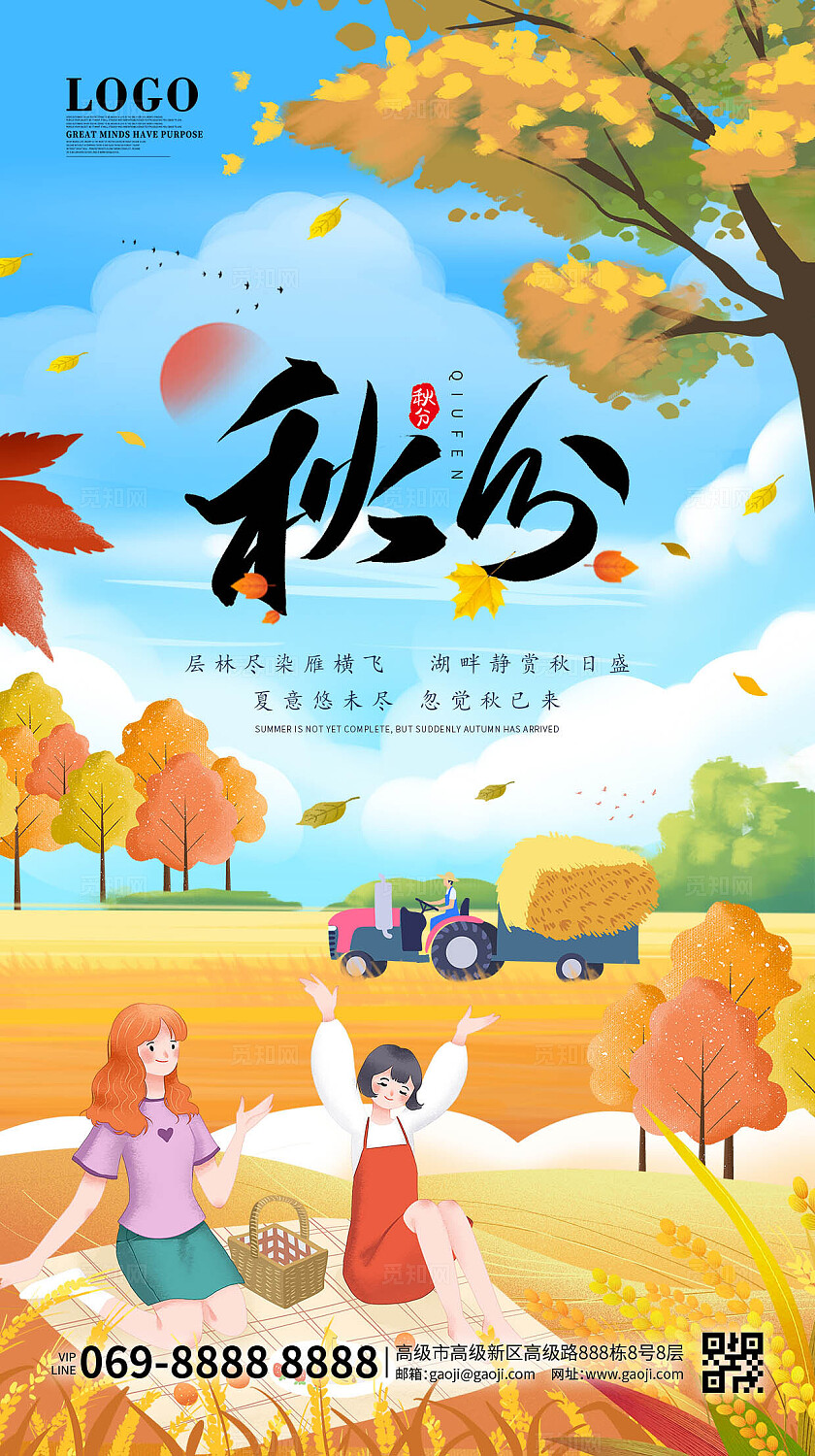 秋分秋天插画手绘金黄色秋天立秋麦田丰收插画海报手机海报