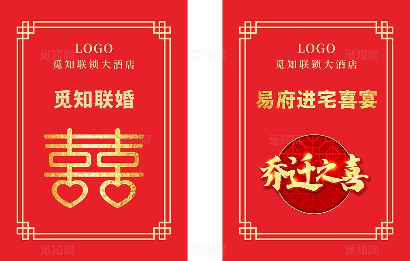 红色婚礼结婚进宅水牌吾家有喜海报