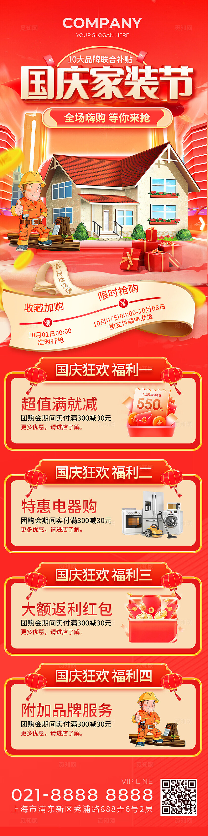 红色大气国庆家装节手机长图宣传