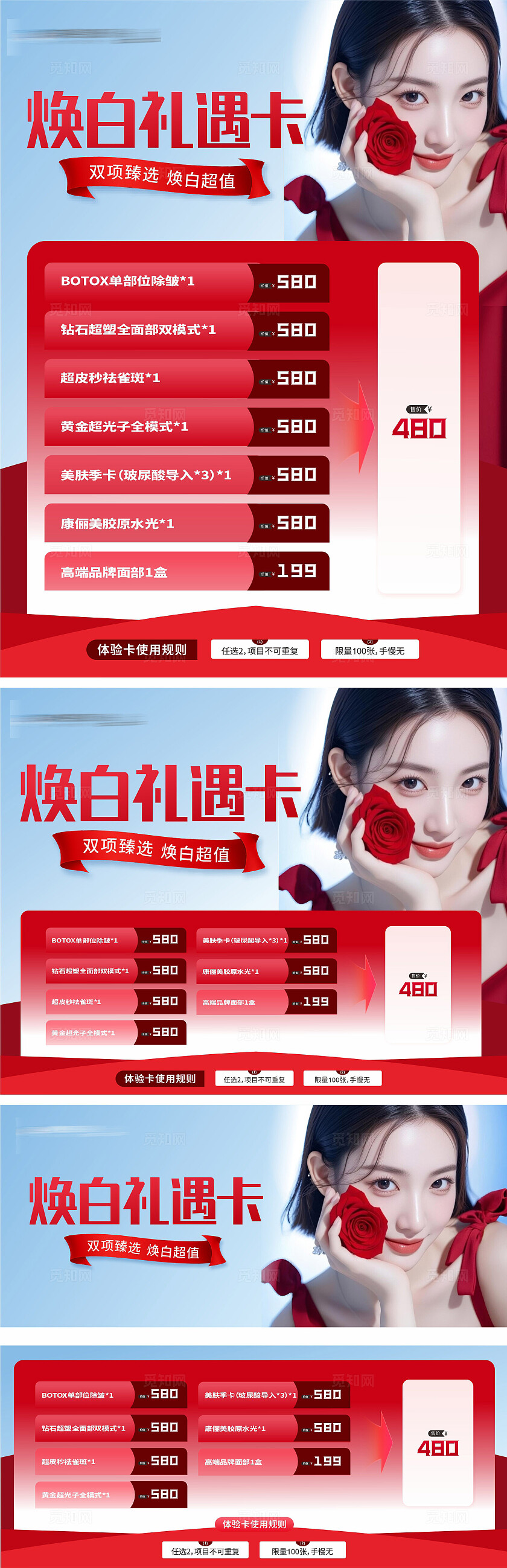 医美焕白礼遇卡优惠活动创意头图卡券