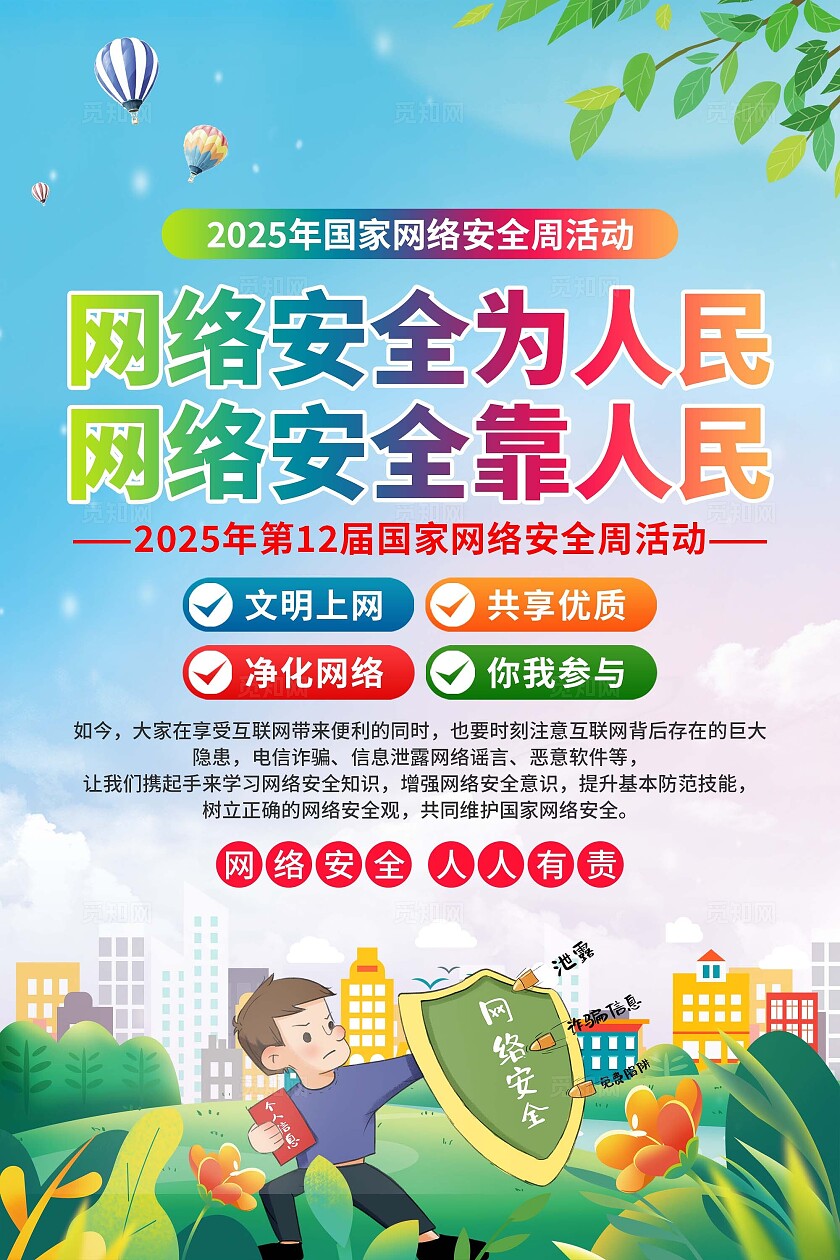 2025国家网络安全宣传周海报