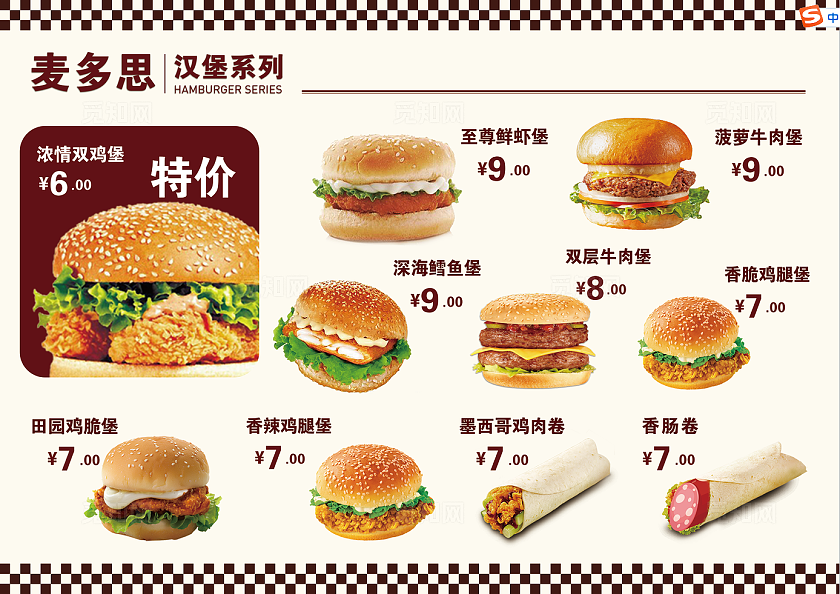 米黄色大气汉堡店菜单