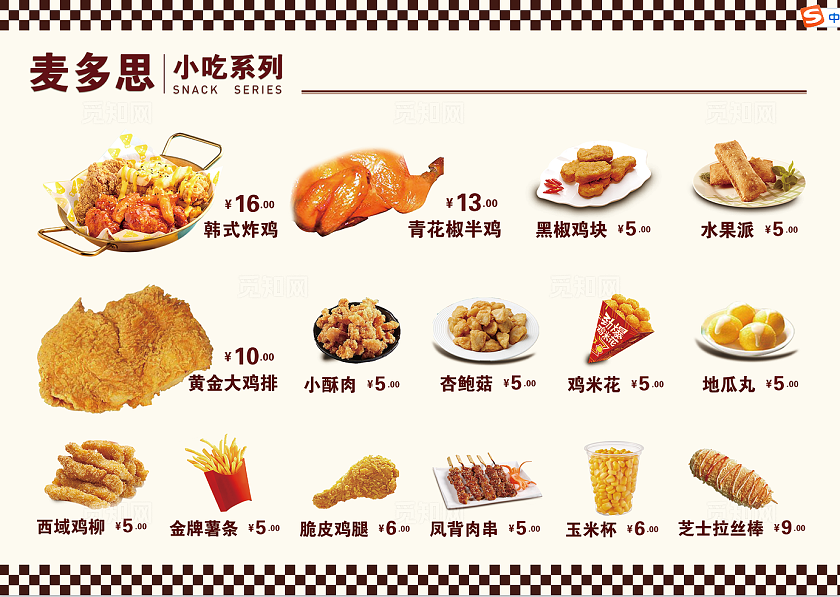 米黄色大气汉堡店菜单