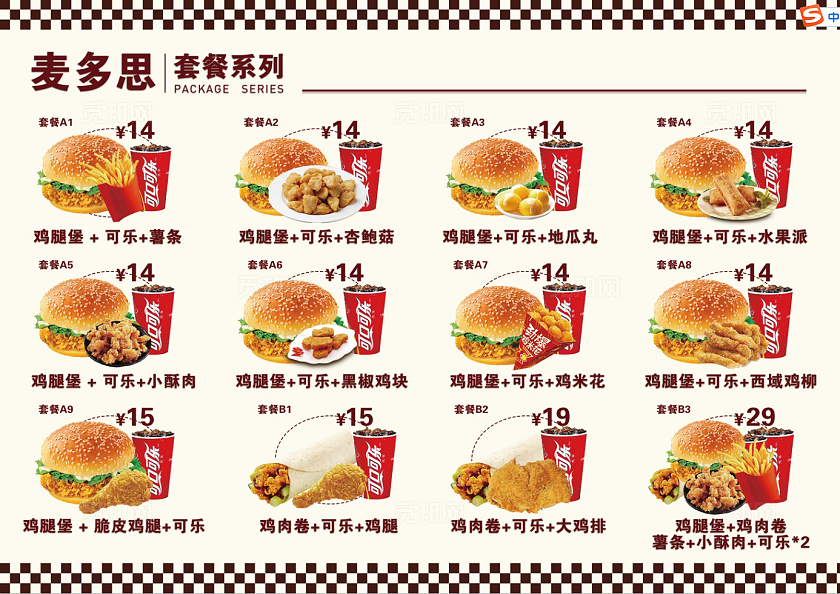 米黄色大气汉堡店菜单