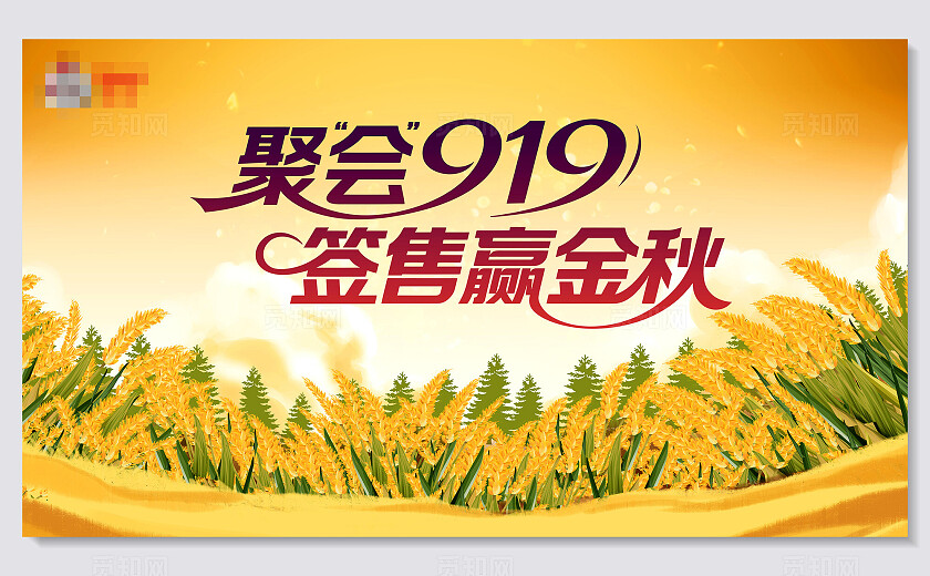 金色稻穗销售金秋会议主背景