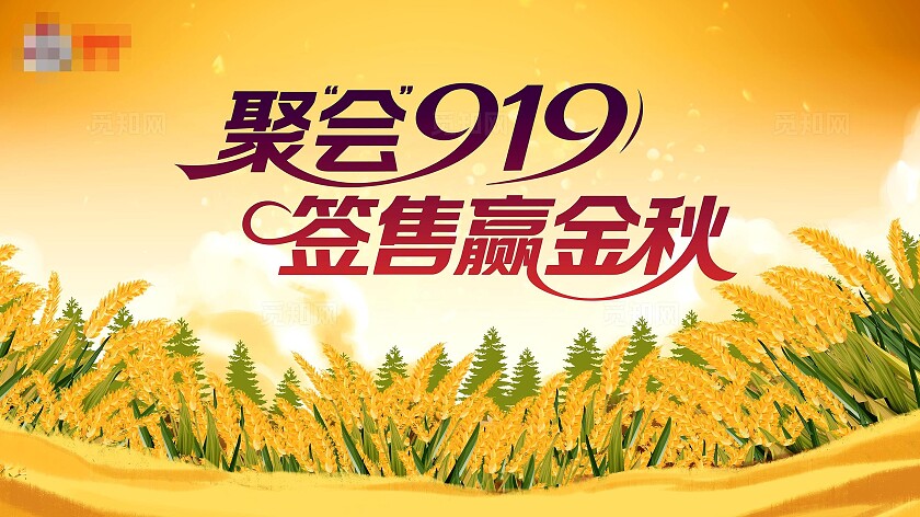 金色稻穗销售金秋会议主背景