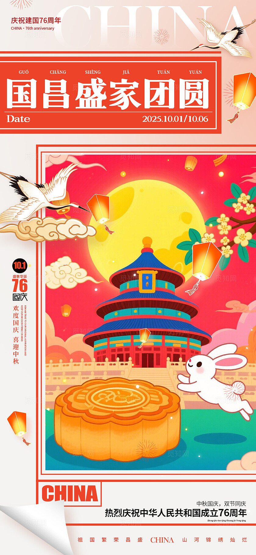 红色插画风格国庆节国庆节宣传海报国庆节海报国庆