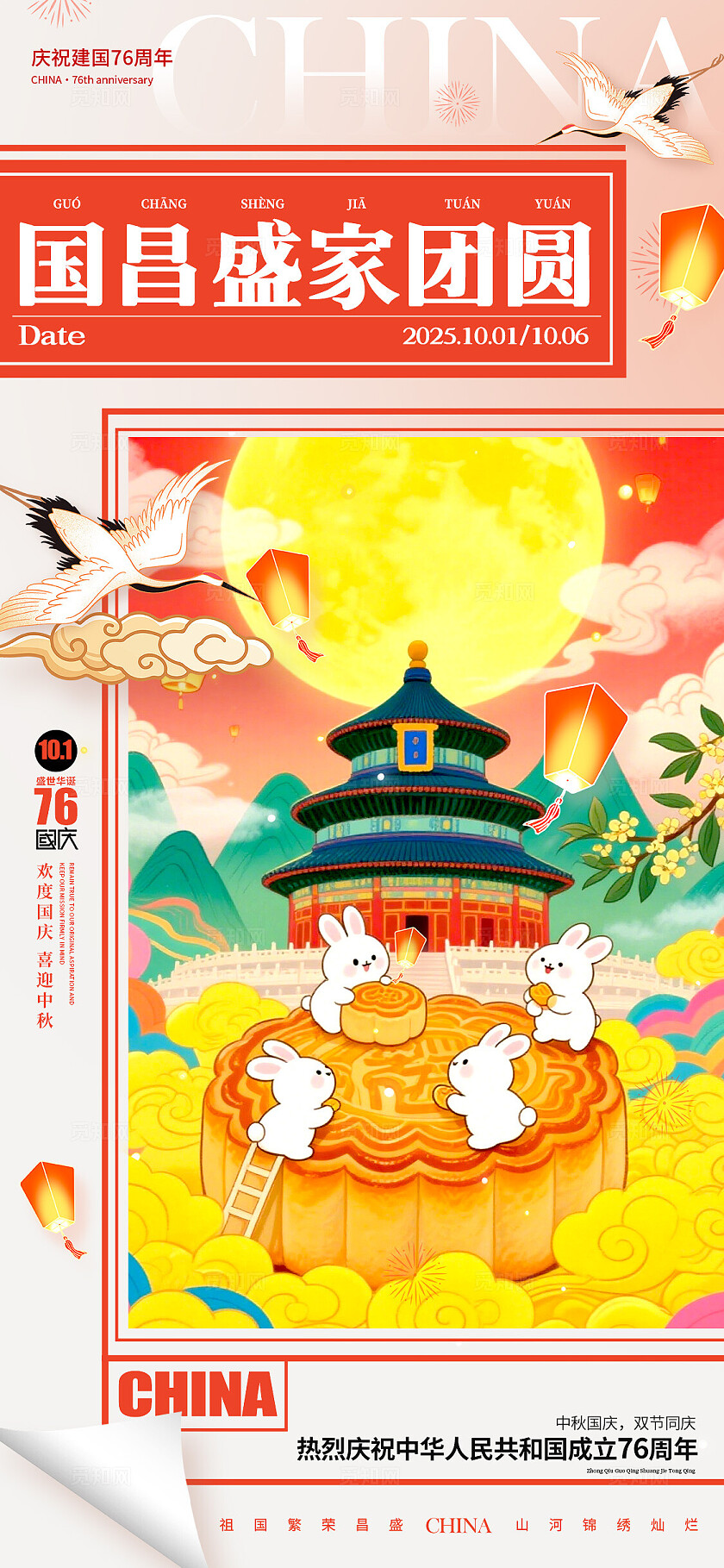 红色插画风格国庆节国庆节宣传海报国庆节海报国庆