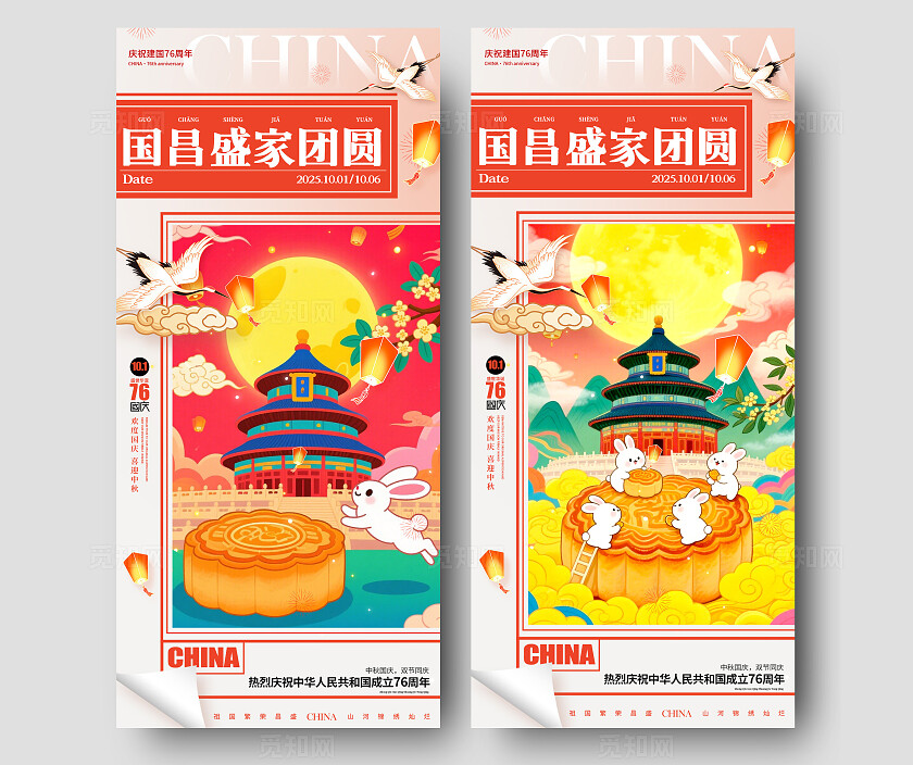 红色插画风格国庆节国庆节宣传海报国庆节海报国庆