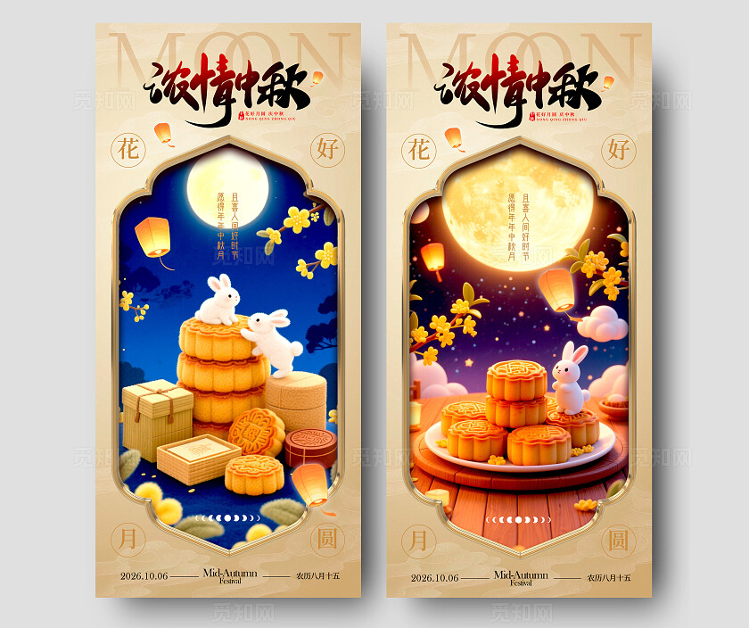 卡其色3D风格浓情中秋中秋节宣传海报中秋节海报中秋节中秋海报