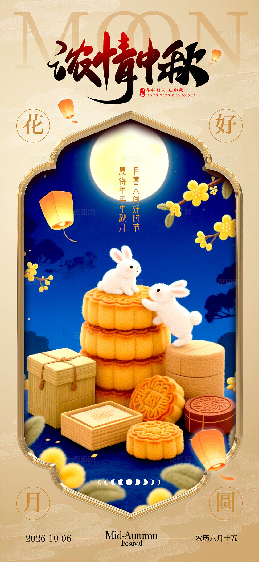 卡其色3D风格浓情中秋中秋节宣传海报中秋节海报中秋节中秋海报