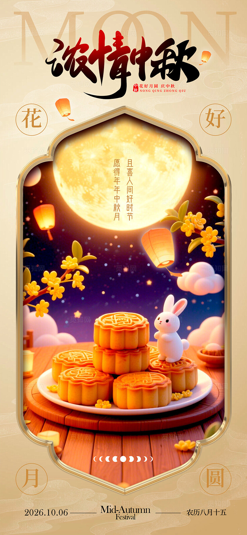 卡其色3D风格浓情中秋中秋节宣传海报中秋节海报中秋节中秋海报