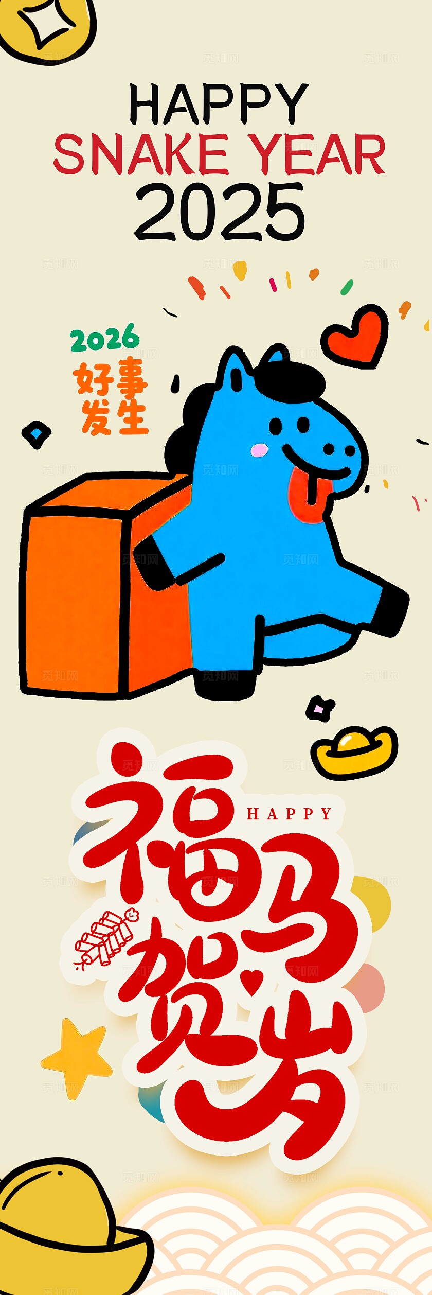 卡其色涂鸦风格福马迎春马年挂布春节挂布新年挂布