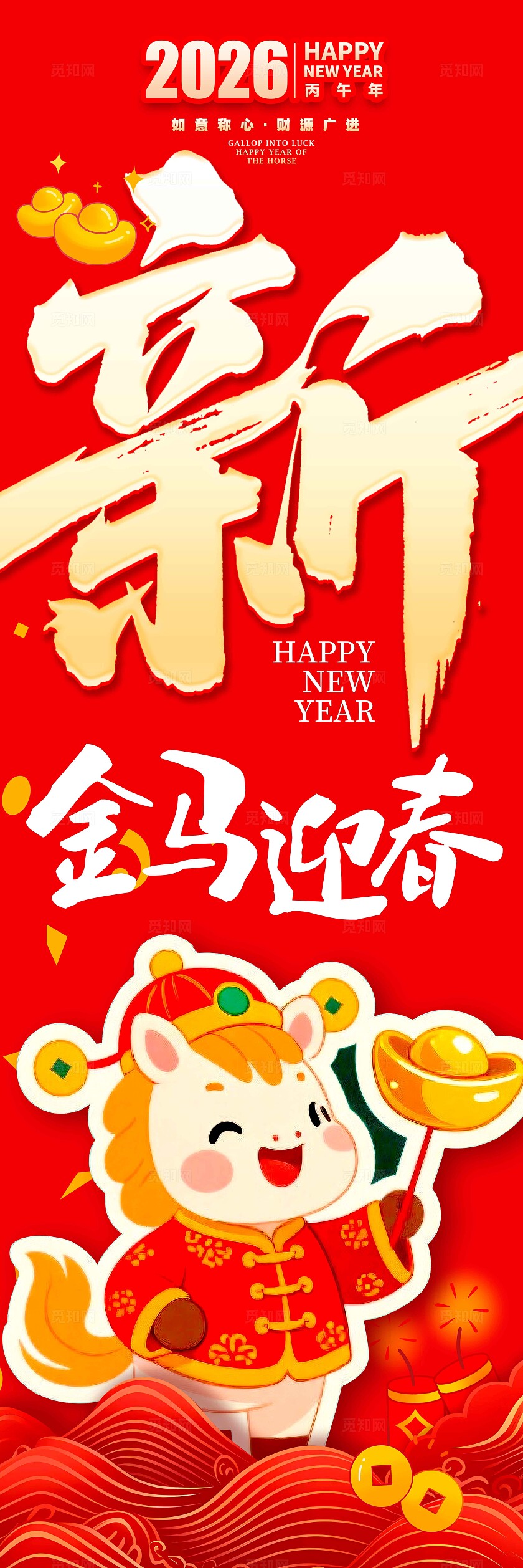 红色插画风格新春快乐马年挂布新春挂布春节挂布春节挂布