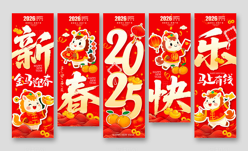 红色插画风格新春快乐马年挂布新春挂布春节挂布春节挂布