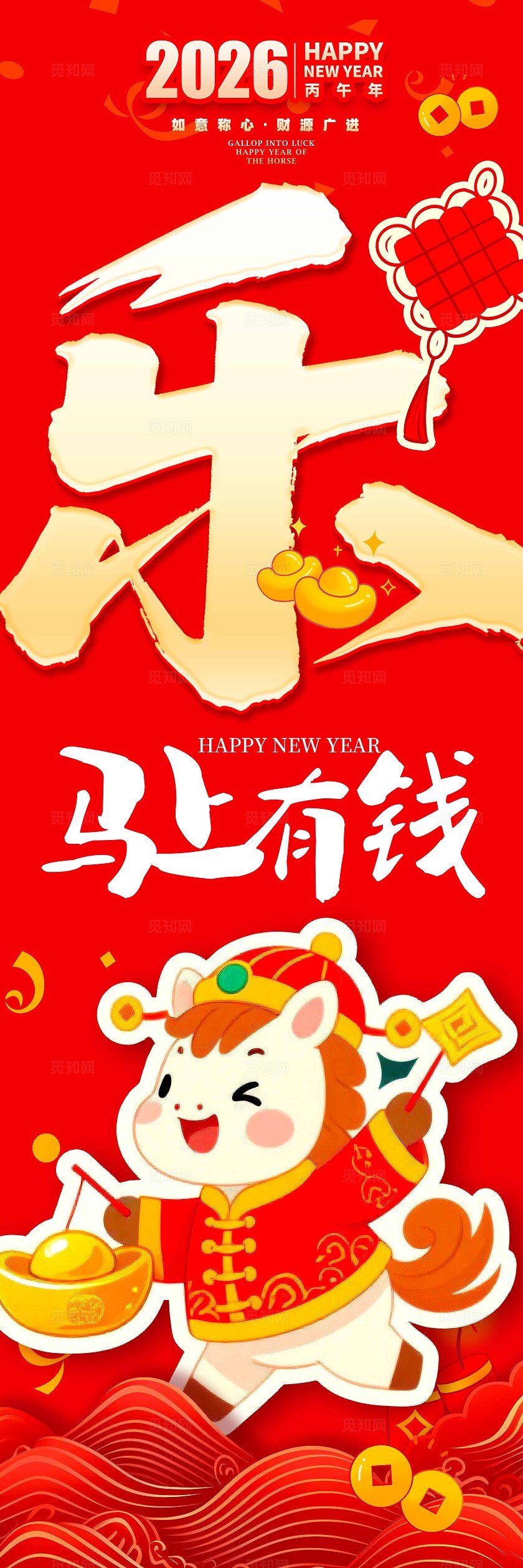 红色插画风格新春快乐马年挂布新春挂布春节挂布春节挂布