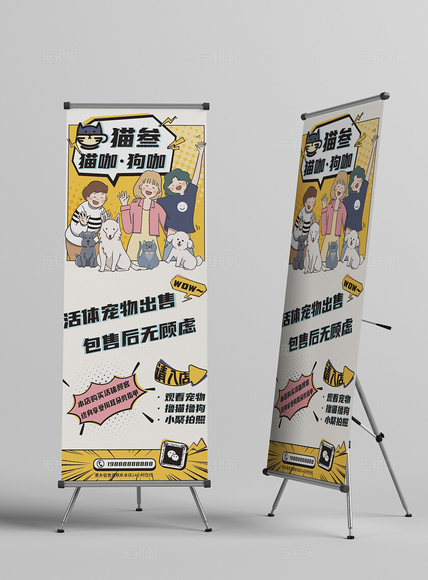 猫咖狗咖宠物店易拉宝海报黄橙色展架手机海报宣传图