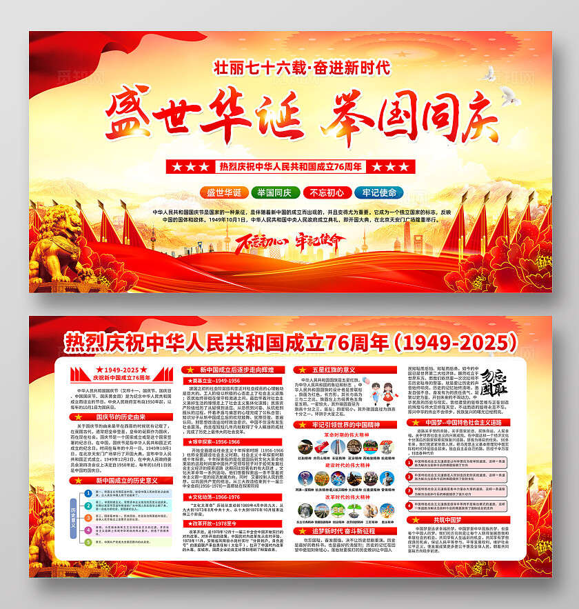 国庆节展板宣传栏76周年展板背景