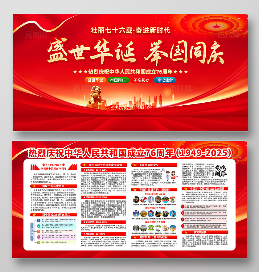 国庆节展板宣传栏76周年展板背景