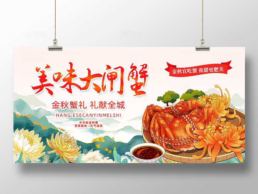 蟹礼大闸蟹宣传展板设计
