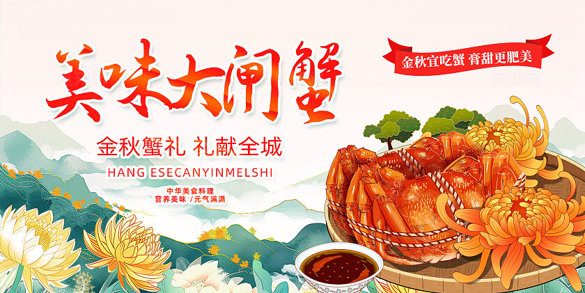 蟹礼大闸蟹宣传展板设计