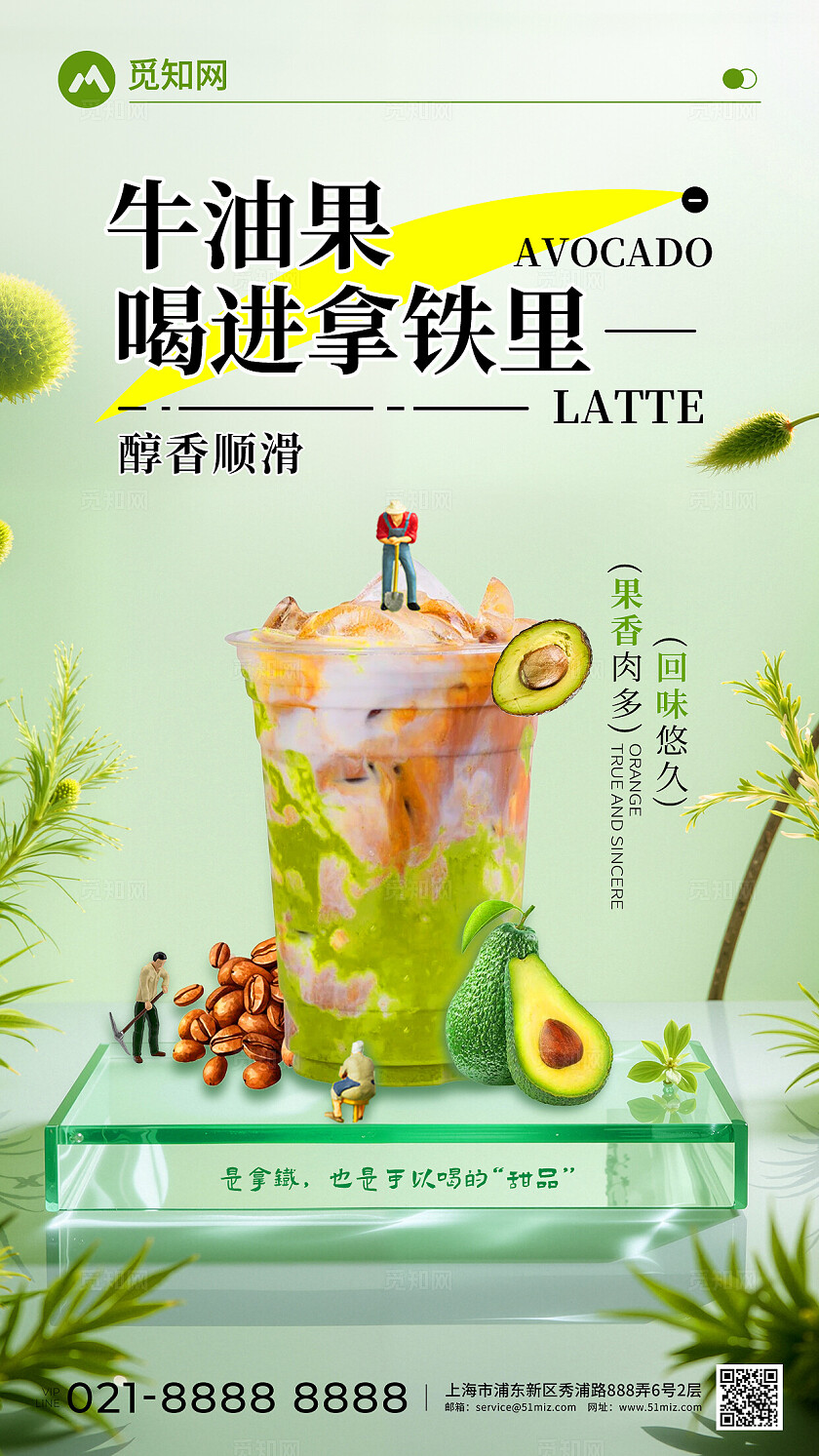 清爽夏日饮品牛油果拿铁咖啡饮品创意宣传海报