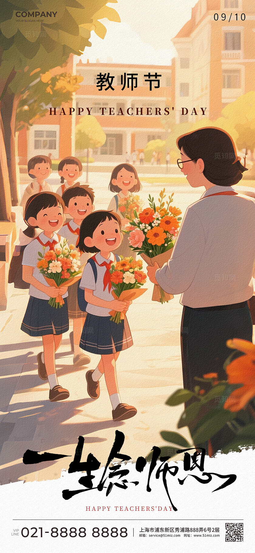 插画教师节手机海报