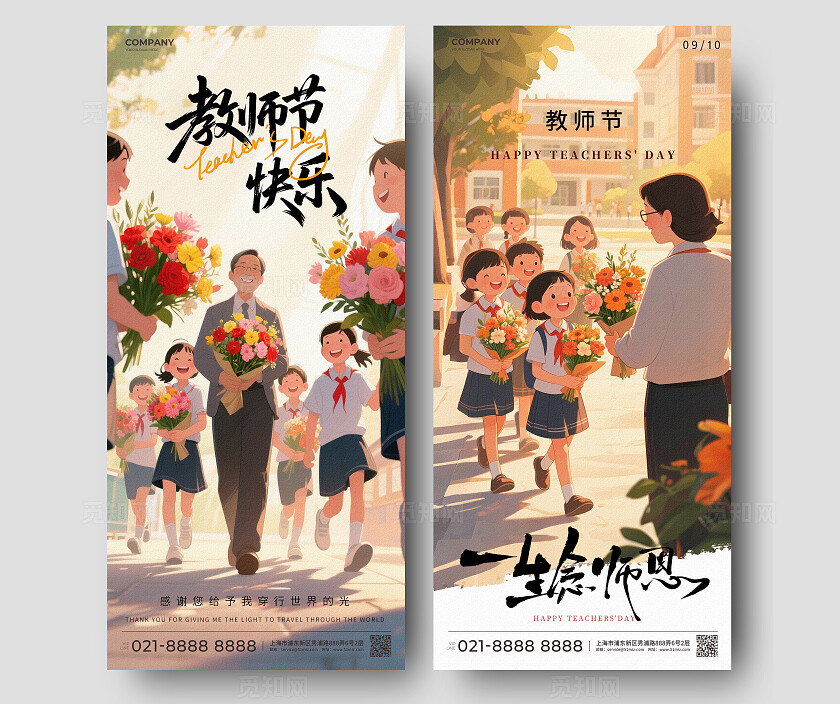 插画教师节手机海报