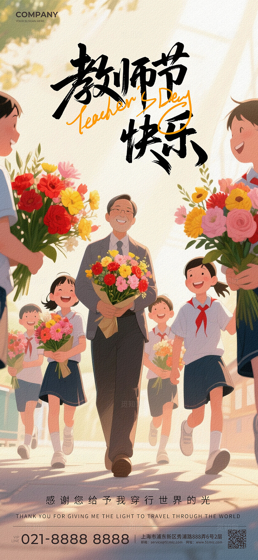 插画教师节手机海报