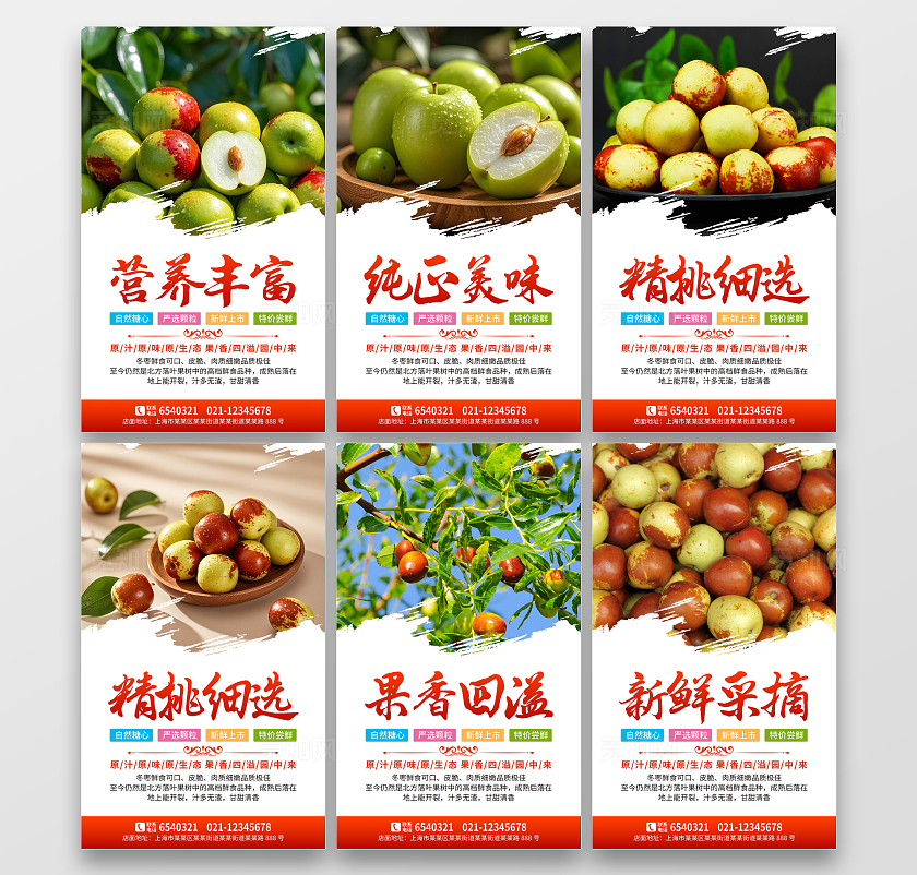 红色大气新鲜水果美味冬枣套图