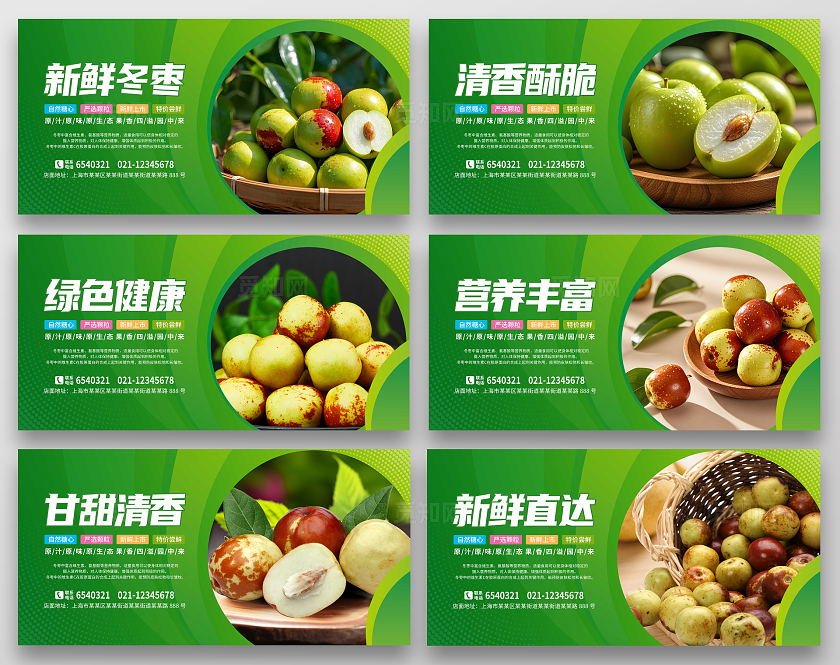 绿色大气新鲜水果美味冬枣套图