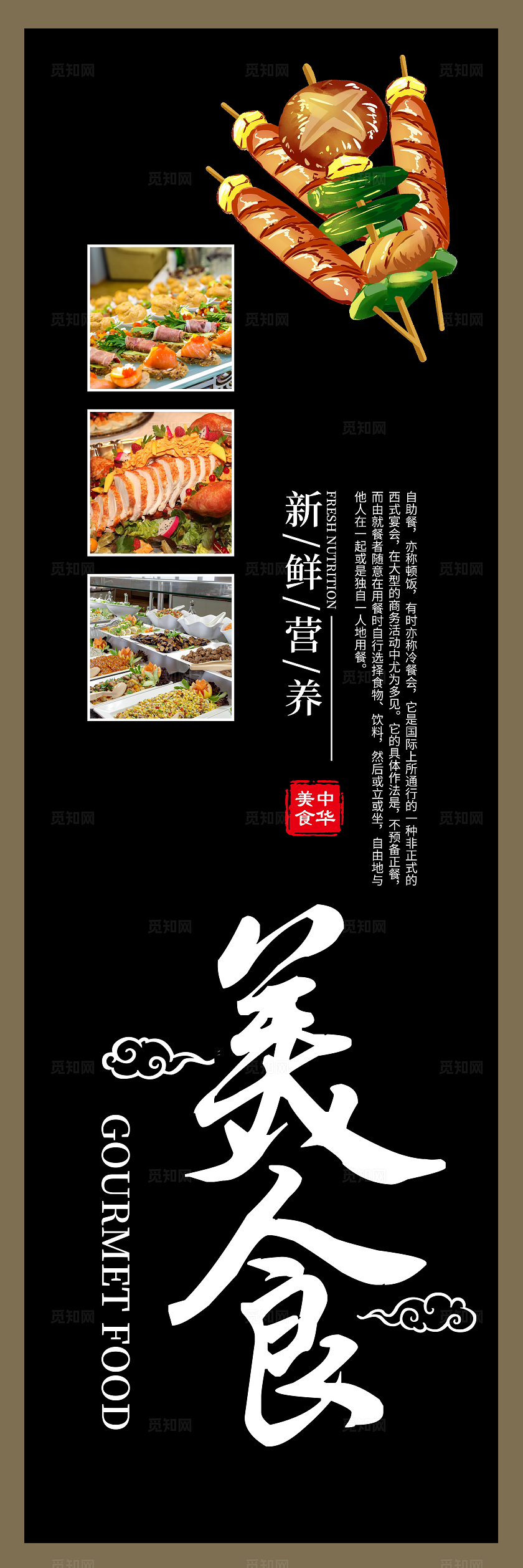 黑色大气美味自助餐宣传套图