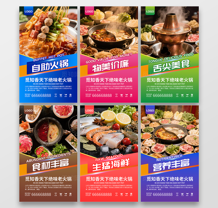 彩色大气美味自助餐宣传套图