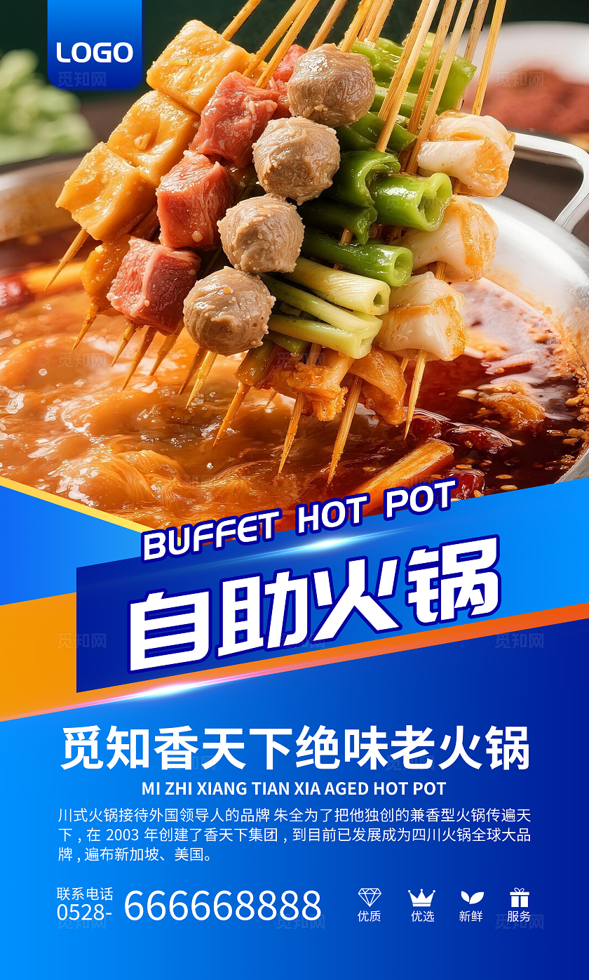 彩色大气美味自助餐宣传套图