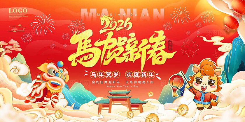 国潮红色国潮中国风2026马年新春新年年会联欢晚会主画面展板