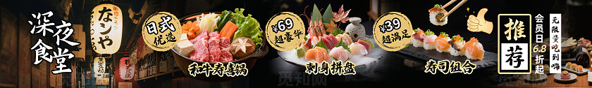 黑色实拍风日式料理寿司刺身寿喜锅新品上市宣传banner五连图日式料理五连图