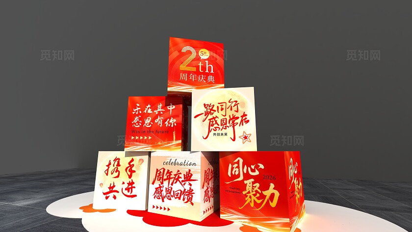 红色大气周年庆典盒子堆头美陈企业周年庆美陈地推堆头