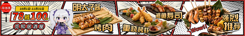 卡通漫画风日式料理店菜品新品上新推荐活动宣传banner五连图日式料理五连图