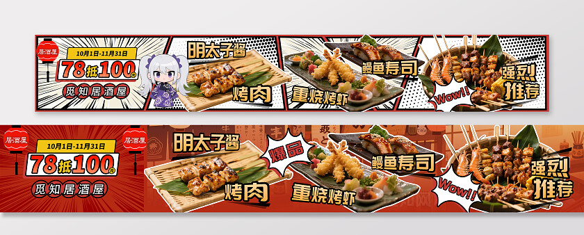 卡通漫画风日式料理店菜品新品上新推荐活动宣传banner五连图日式料理五连图