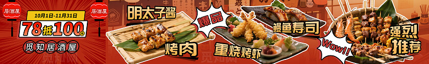 卡通漫画风日式料理店菜品新品上新推荐活动宣传banner五连图日式料理五连图