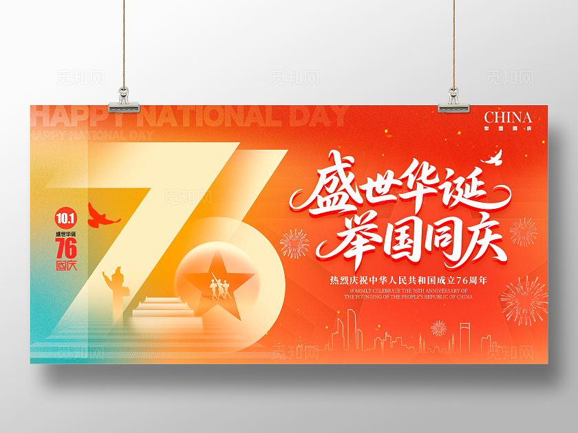 渐变色弥散渐变风格盛世华诞国庆节宣传展板国庆节展板国庆展板国庆节国庆