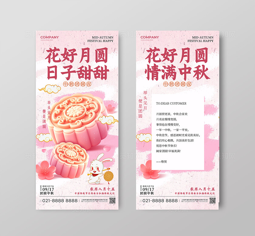 中秋节粉色活动贺卡邀请函宣传