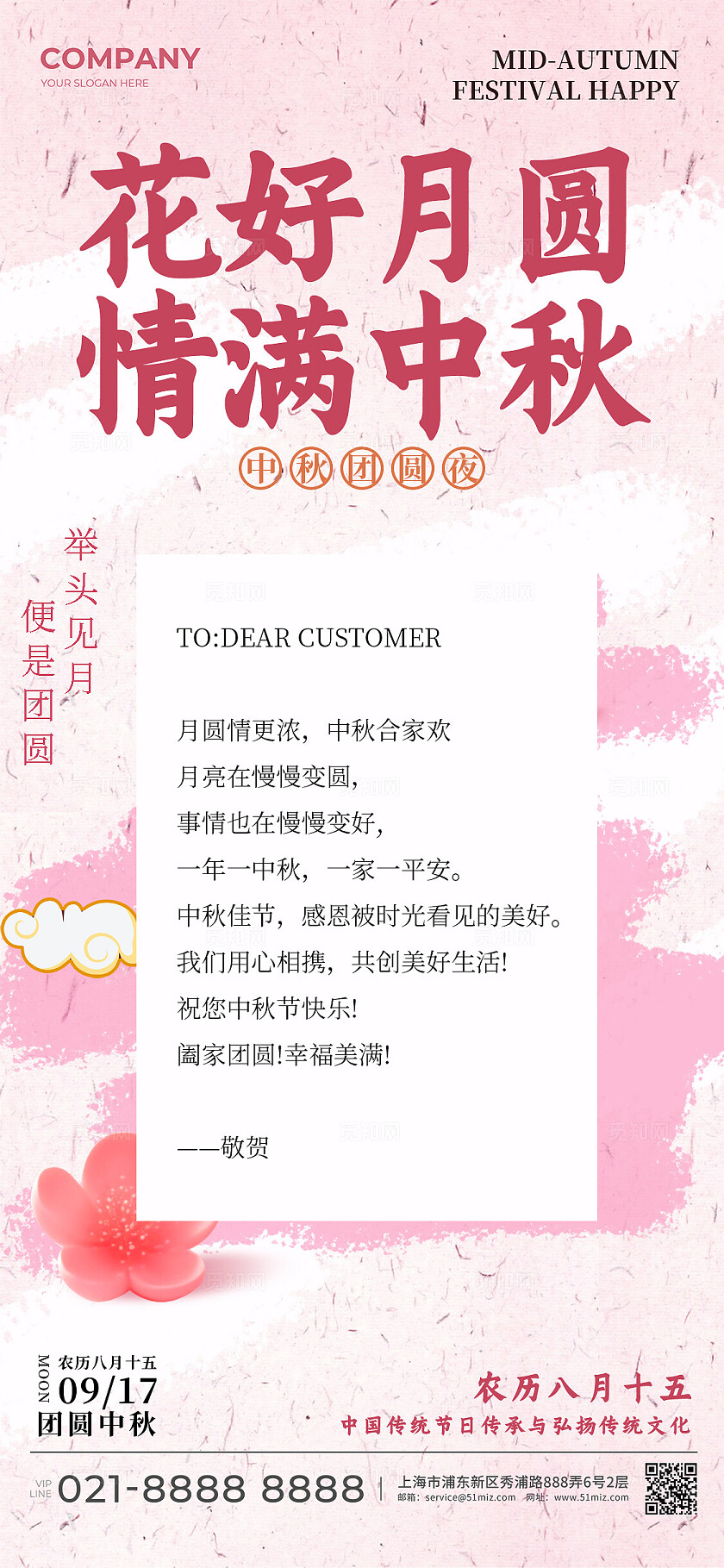 中秋节粉色活动贺卡邀请函宣传