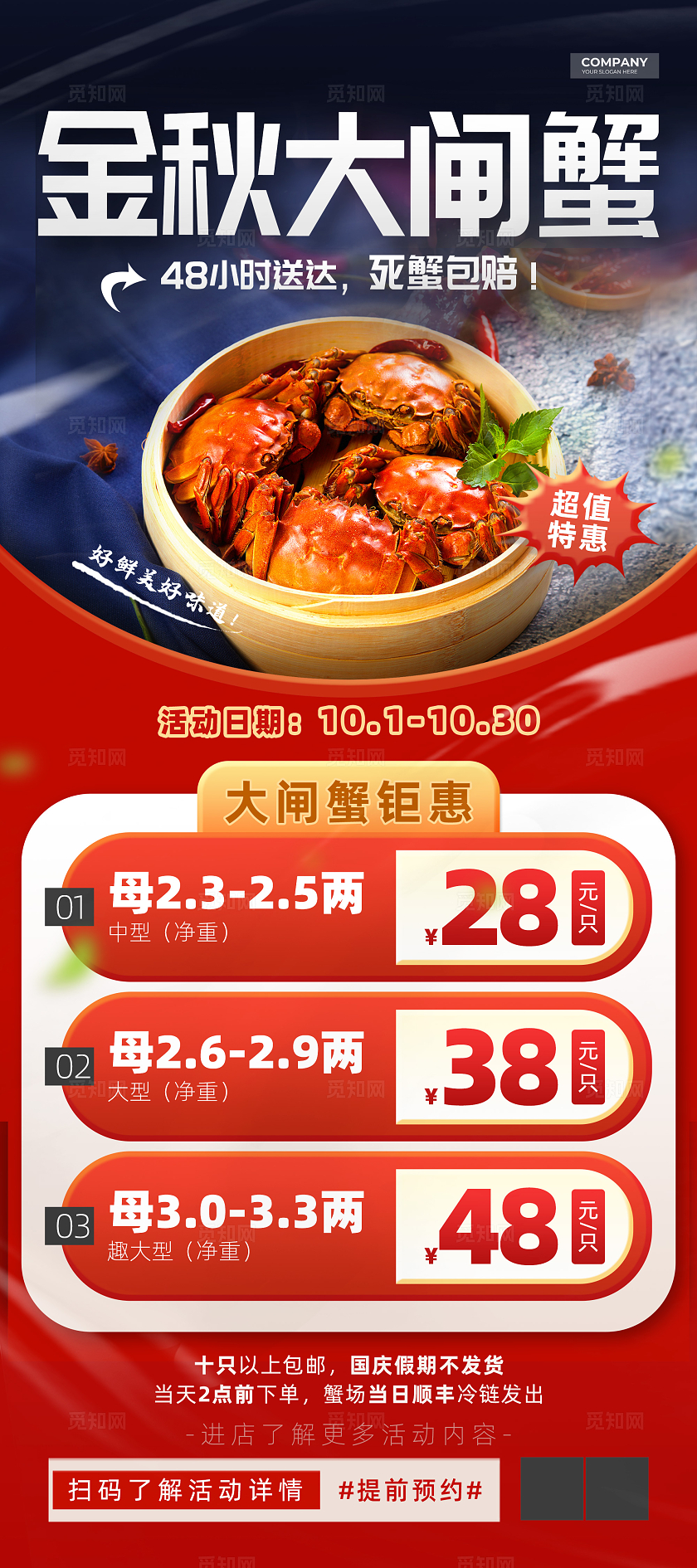 红色实拍风大闸蟹展架