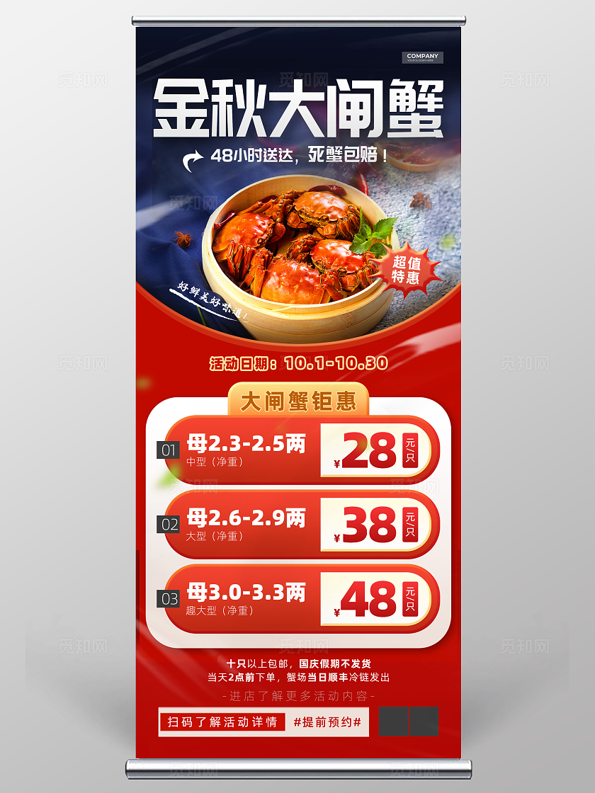 红色实拍风大闸蟹展架