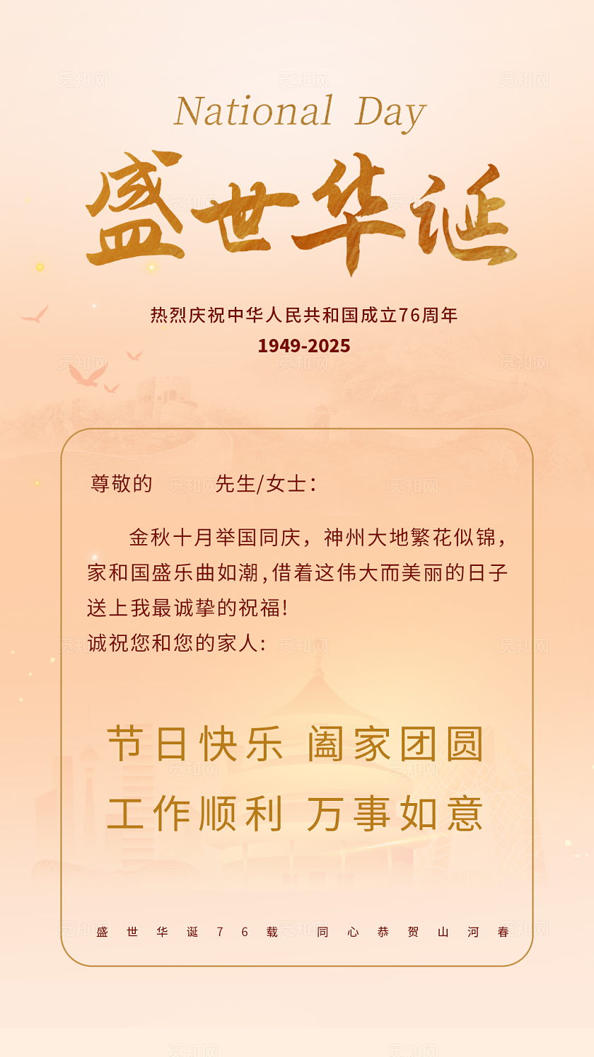 红色大气国庆76周年贺卡宣传