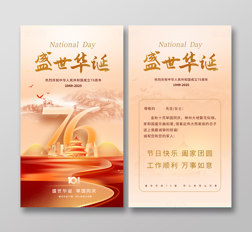 红色大气国庆76周年贺卡宣传