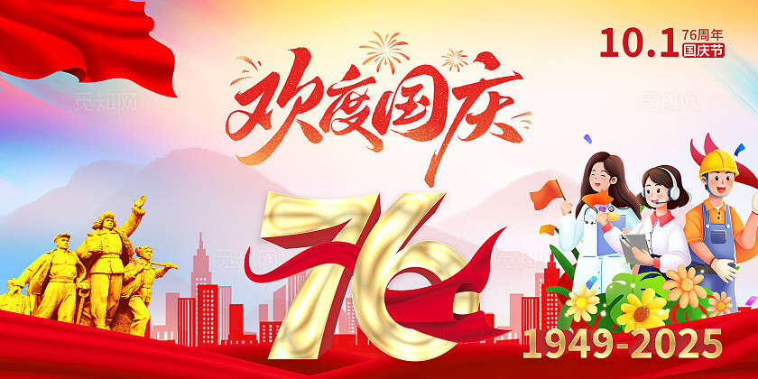 大气国庆节展板