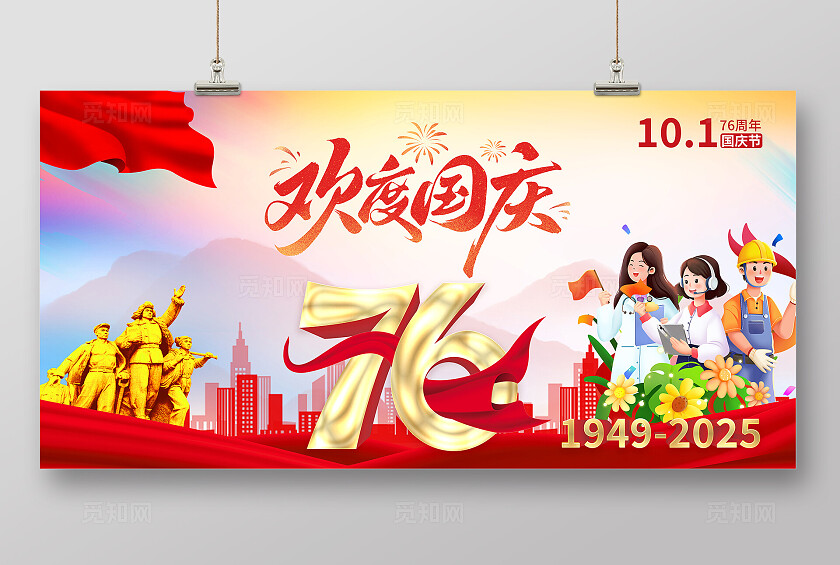 大气国庆节展板